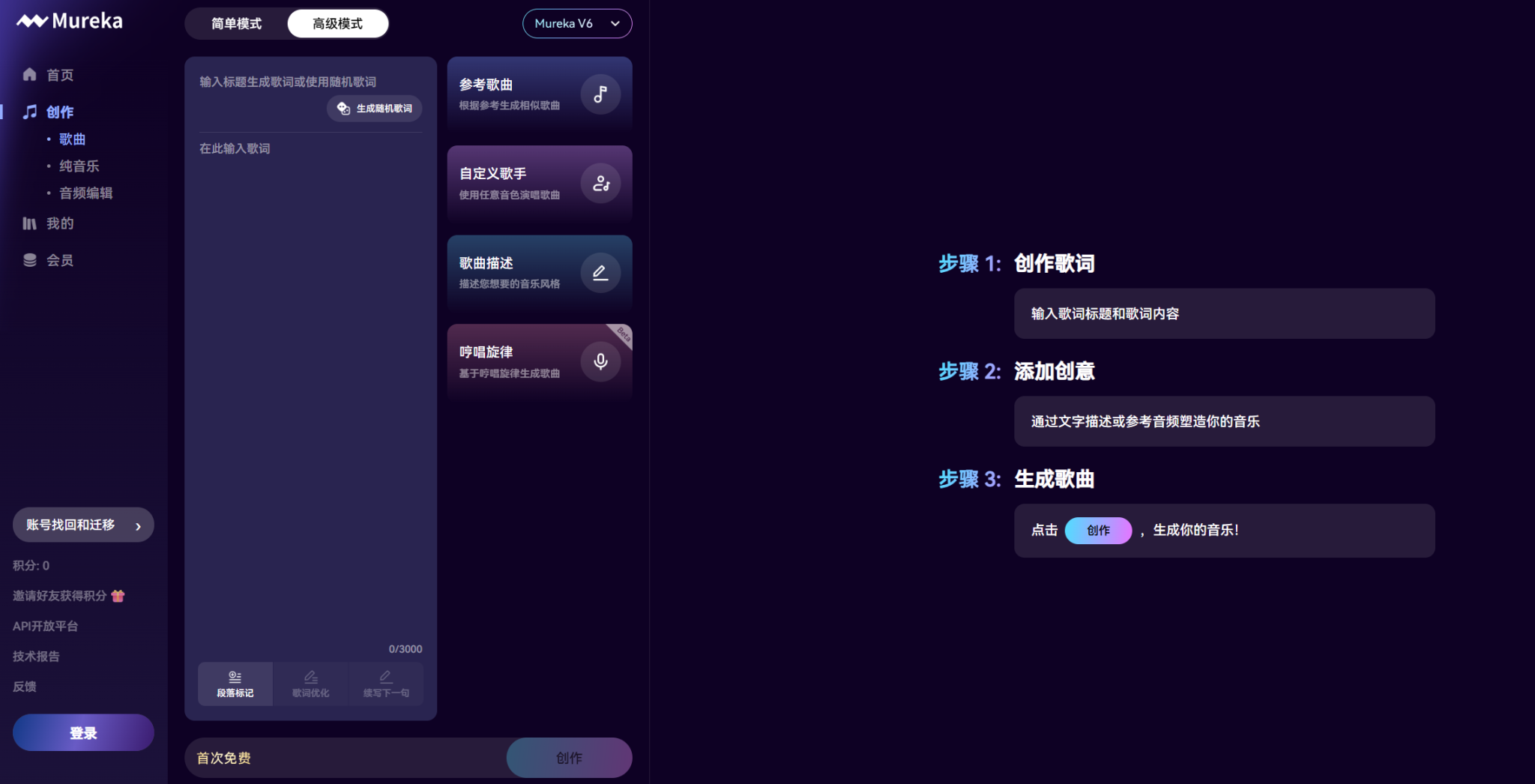 音乐创作的未来:Mureka智能音乐平台